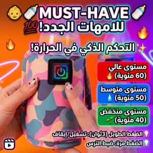 🍼✨USBسخان البيبرون المحمول ب